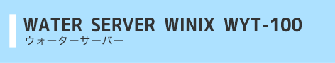 WATER SERVER WINIX WYT-100